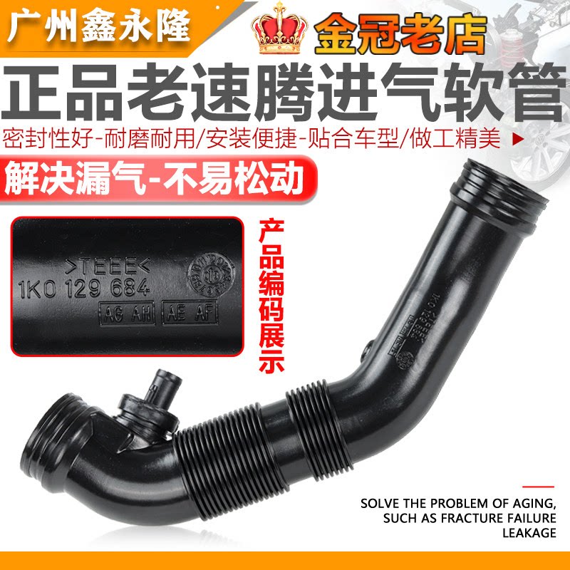 06-11款老速腾开迪1.6 2.0 明锐2.0空气软管进气软管空气滤芯吸气