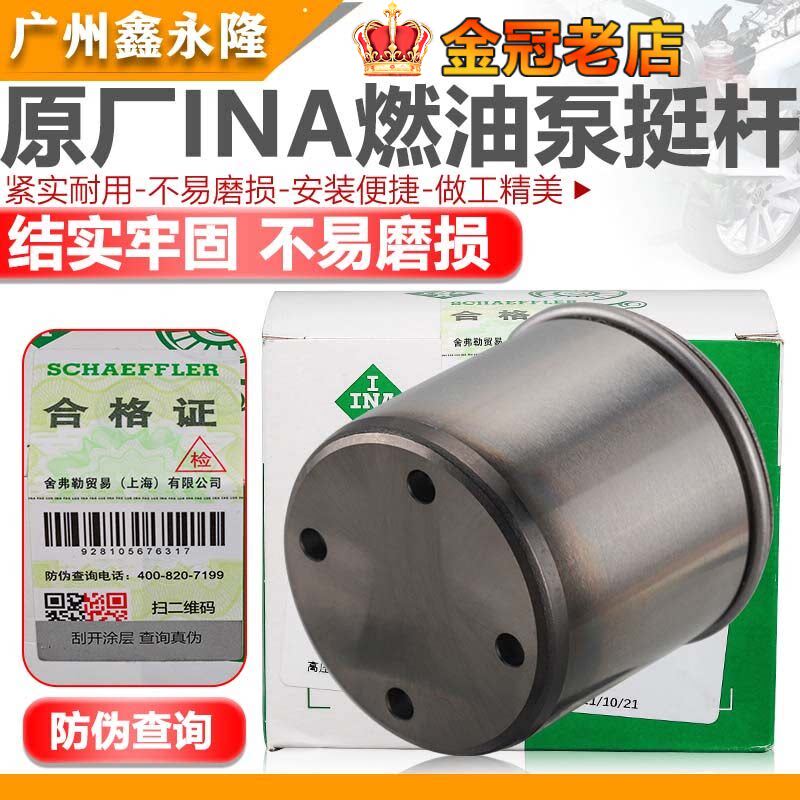 适配A4B7 A6LC6TT2.0T高压燃油泵活塞顶筒汽油泵顶杯液压顶杆