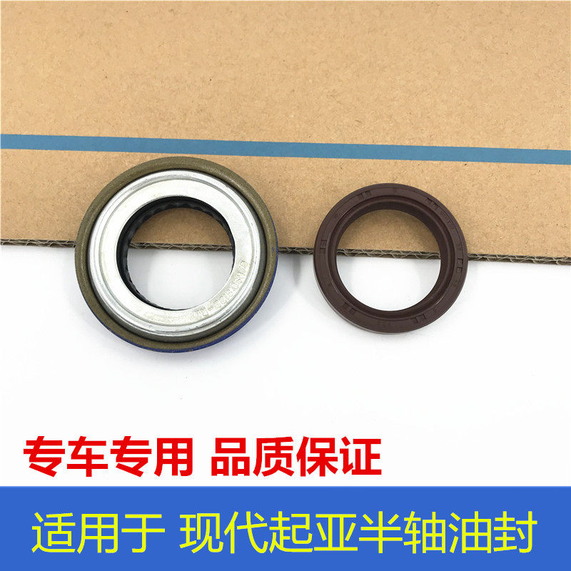 适用现代老款伊兰特索纳塔名驭朗动领动变速箱半轴油封圈密封圈