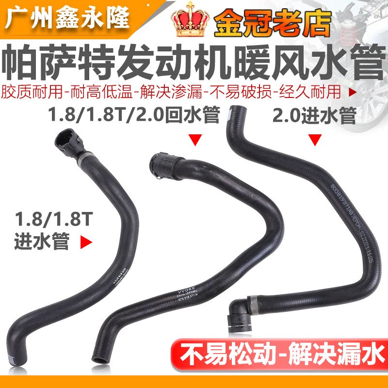 适配PassatB5 领驭 1.8 1.8T 2.0 暖管 暖风小水箱水管