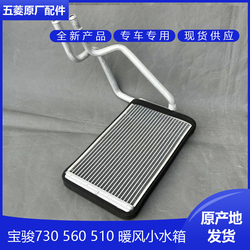 宝骏730/560/510/RM5/RC5/RC6/凯捷 暖箱 机芯暖气小水箱
