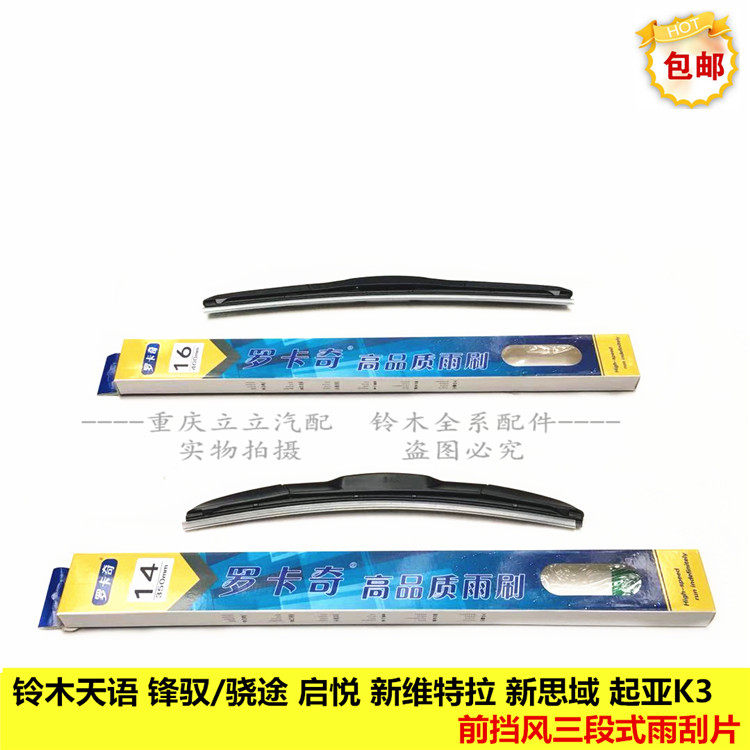 铃木天语锋驭骁途启悦新维特拉奥拓雨燕吉姆尼无骨雨刮片雨刮刷