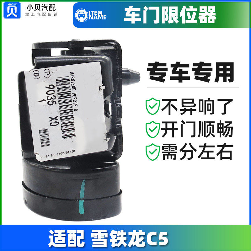 适配东风雪铁龙C5 汽车前门后门铰链 上车门合页总成 车门限位器