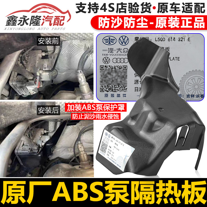 适配 A3福斯Golf8新速腾L 迈腾B9 揽境ABS泵护板隔热板