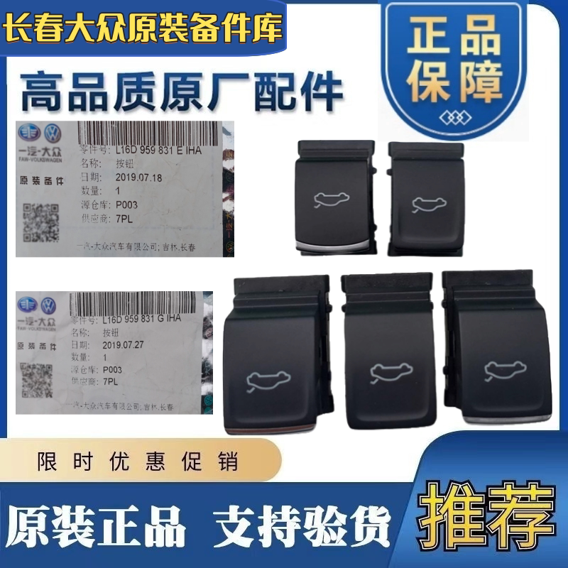 适配福斯原厂12-18款新速腾08-18款新老宝来后备箱开关行李箱开关