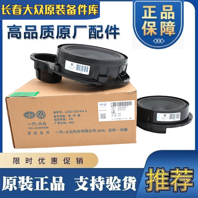 福斯新老迈腾B6B7LCCB8L门里板喇叭前后车门下低音音响套装