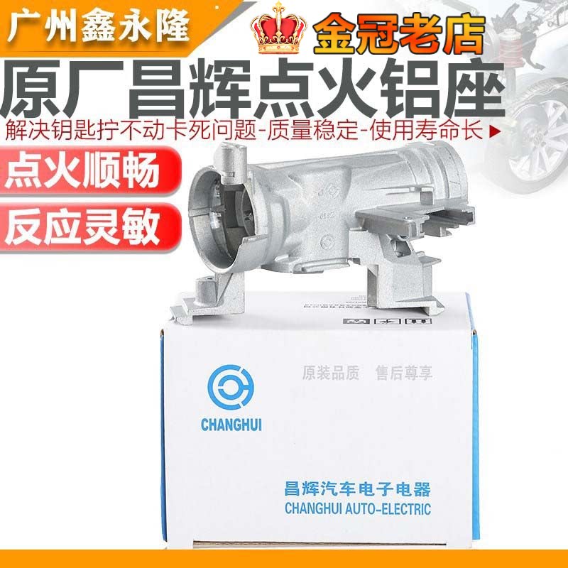 适配新San新Jetta新朗逸朗行昕锐昕动点火铝座点火开关
