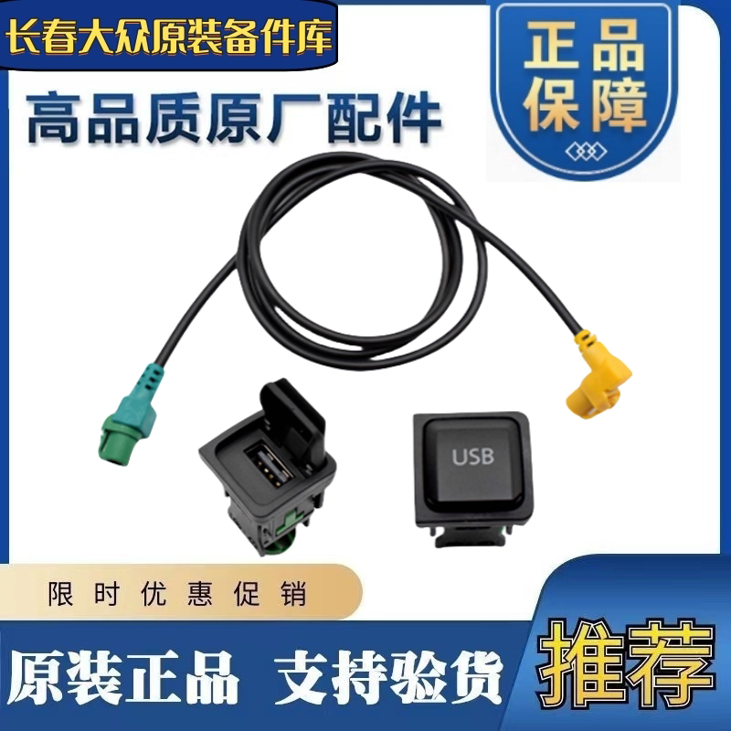 新Bora老速腾高尔夫6尚酷USB开关AUX开关插座位升级改装