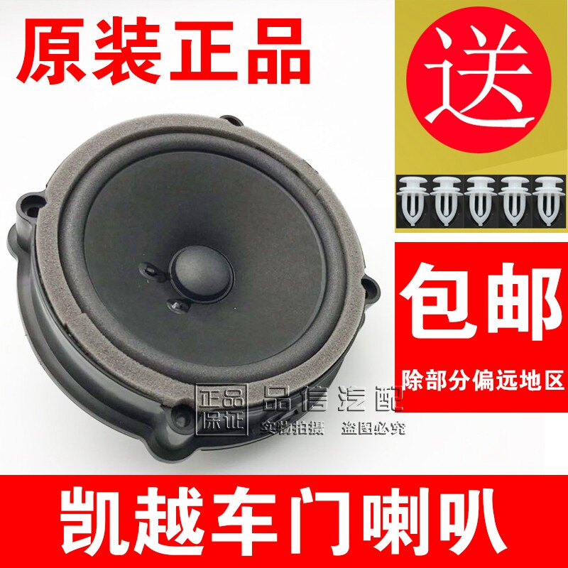 适用别克新老凯越车门喇叭HRV扬声器音响喇叭 前后门原厂高低音