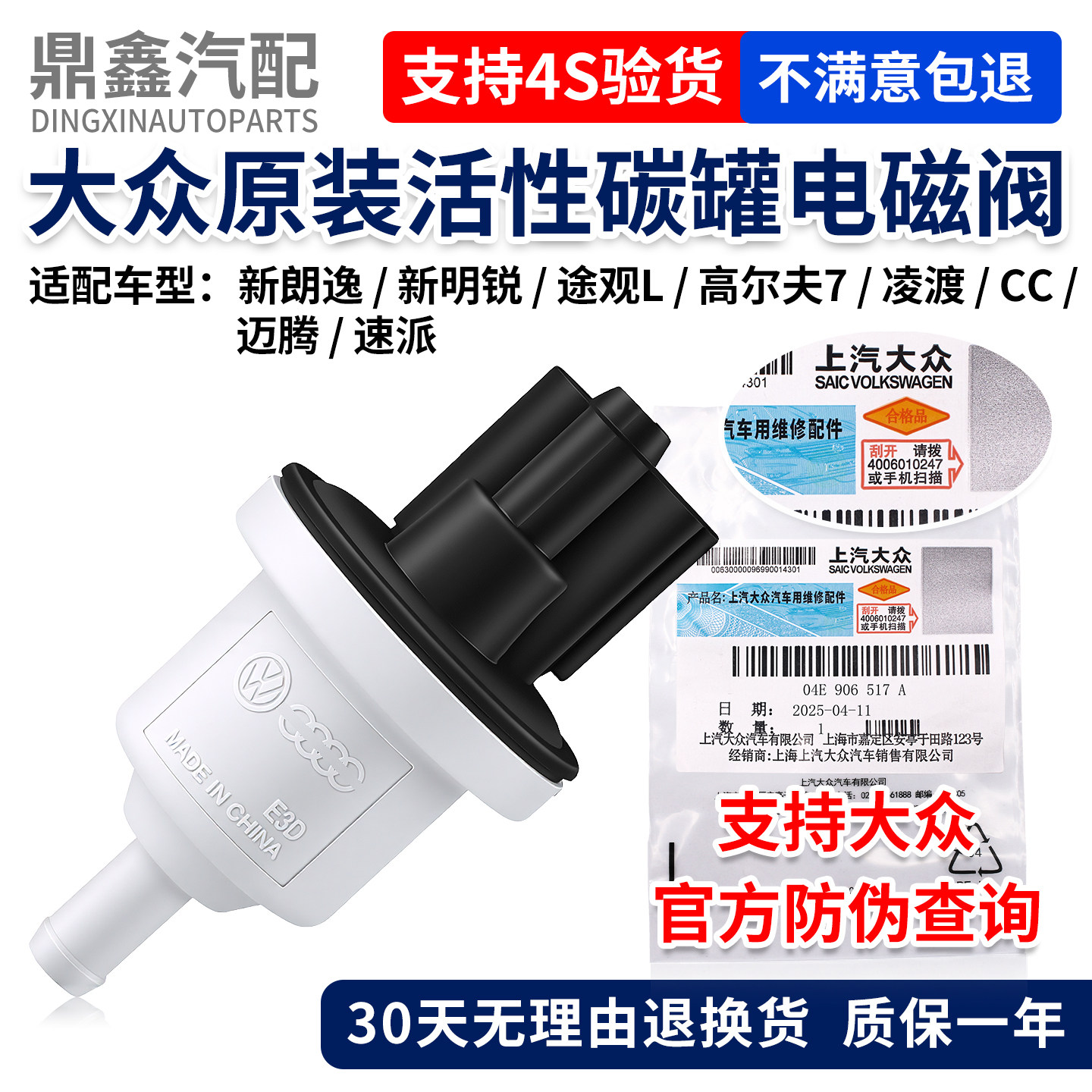 福斯新朗逸新明锐TiguanL高7凌渡迈腾CC速派1.4T活性碳罐电磁阀