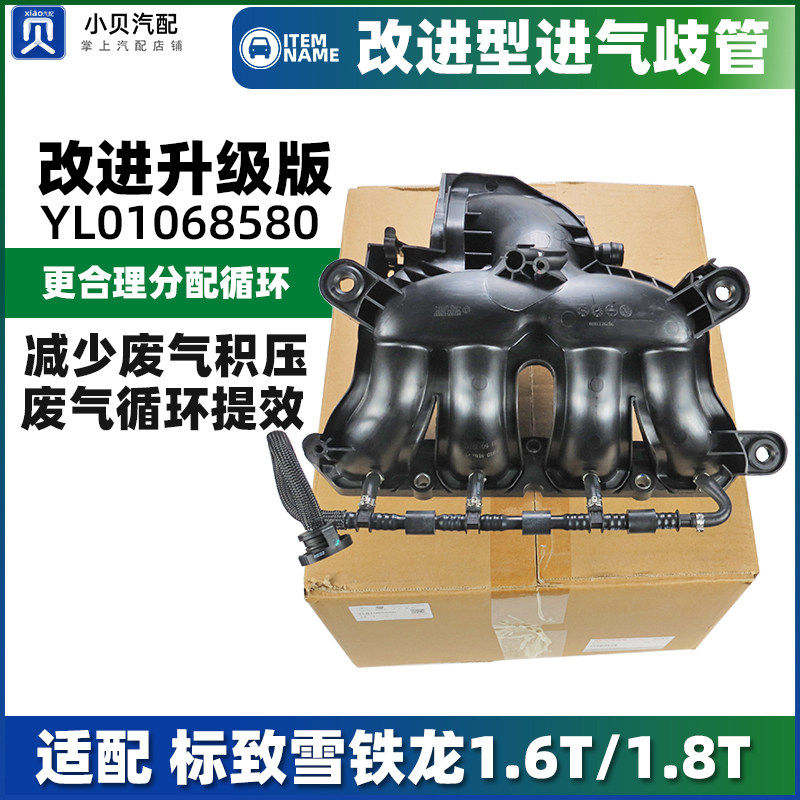 508L标致4008标志5008雪铁龙C5天逸C6 1.6T 1.8T进气支管歧管总成