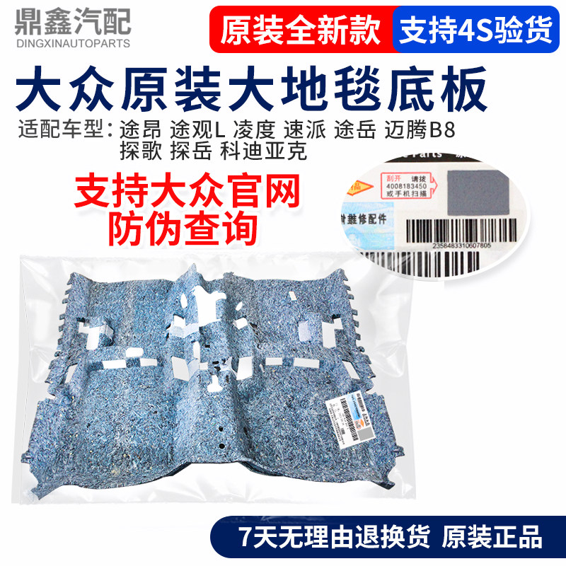 福斯途昂TiguanL凌度途岳迈腾B8探歌探岳车身防震泡沫上下地毯海