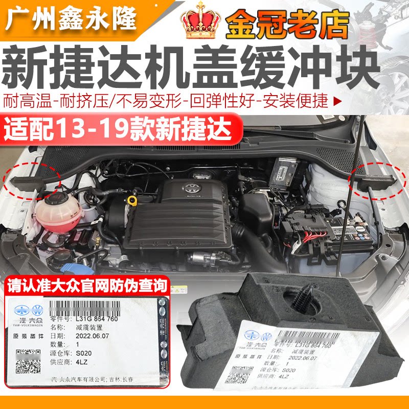 适配13-19款新Jetta新San机盖海绵机盖缓冲垫翼叶子板泡沫海绵
