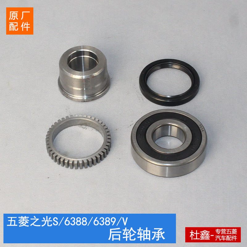 原厂五菱之光6376/6388/6389/之光S半轴轴承紧固套半轴油封