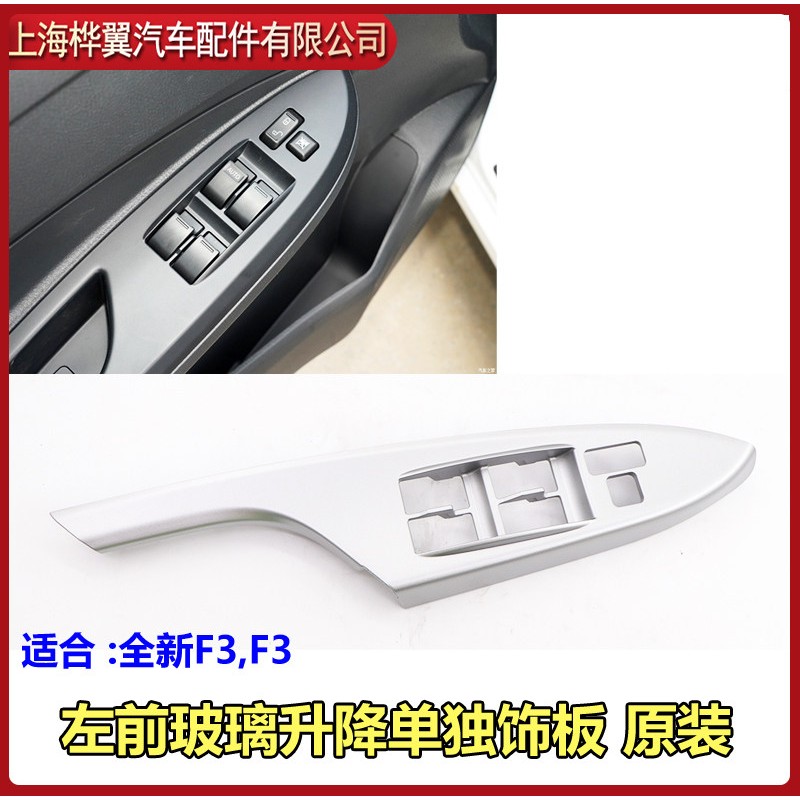 比亚迪全新F3左前升降器开关总成 车门玻璃升降开关 主开关