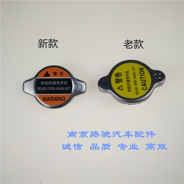 适用荣威350水箱压力盖 名爵MG5 GT散热器盖 汽车维修用密封散热