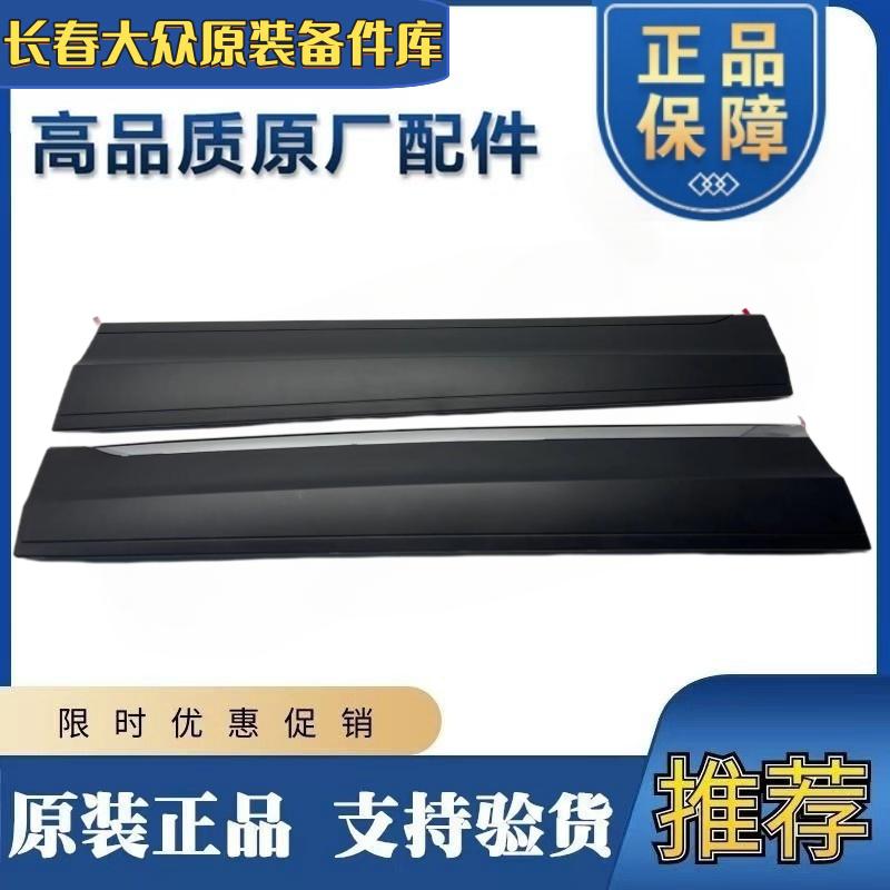 福斯原厂探歌岳蔚领探影揽镜车门下护板车门饰板侧裙防撞板带亮条