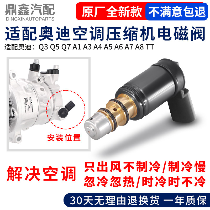 适配A4A5A6Q3Q5Q7TTA1A3A7A8空调压缩机冷气泵电磁变频控制阀