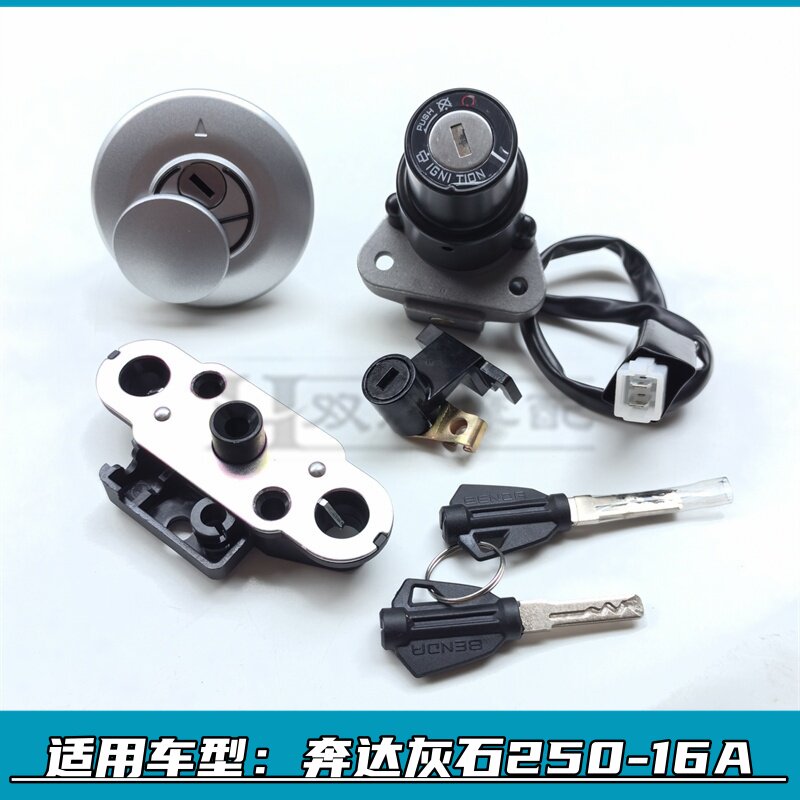 适用奔达灰石250车锁奔达灰石BD250-16A电子门锁油箱锁盖全车锁套