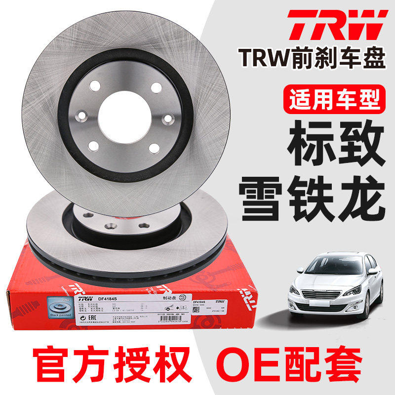 TRW适配标致206标志207 301 2008前刹车盘C3-XR爱丽舍C2前制动盘