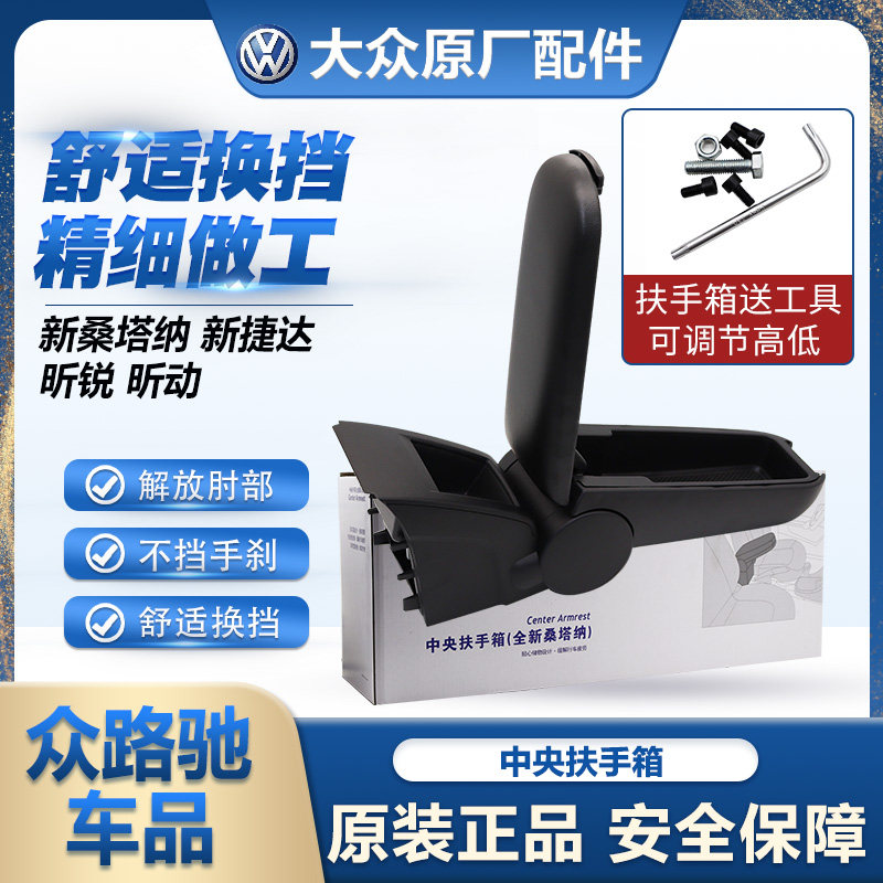 福斯原厂新San新JettaVA3Skoda昕锐昕动加装中央扶手箱原厂