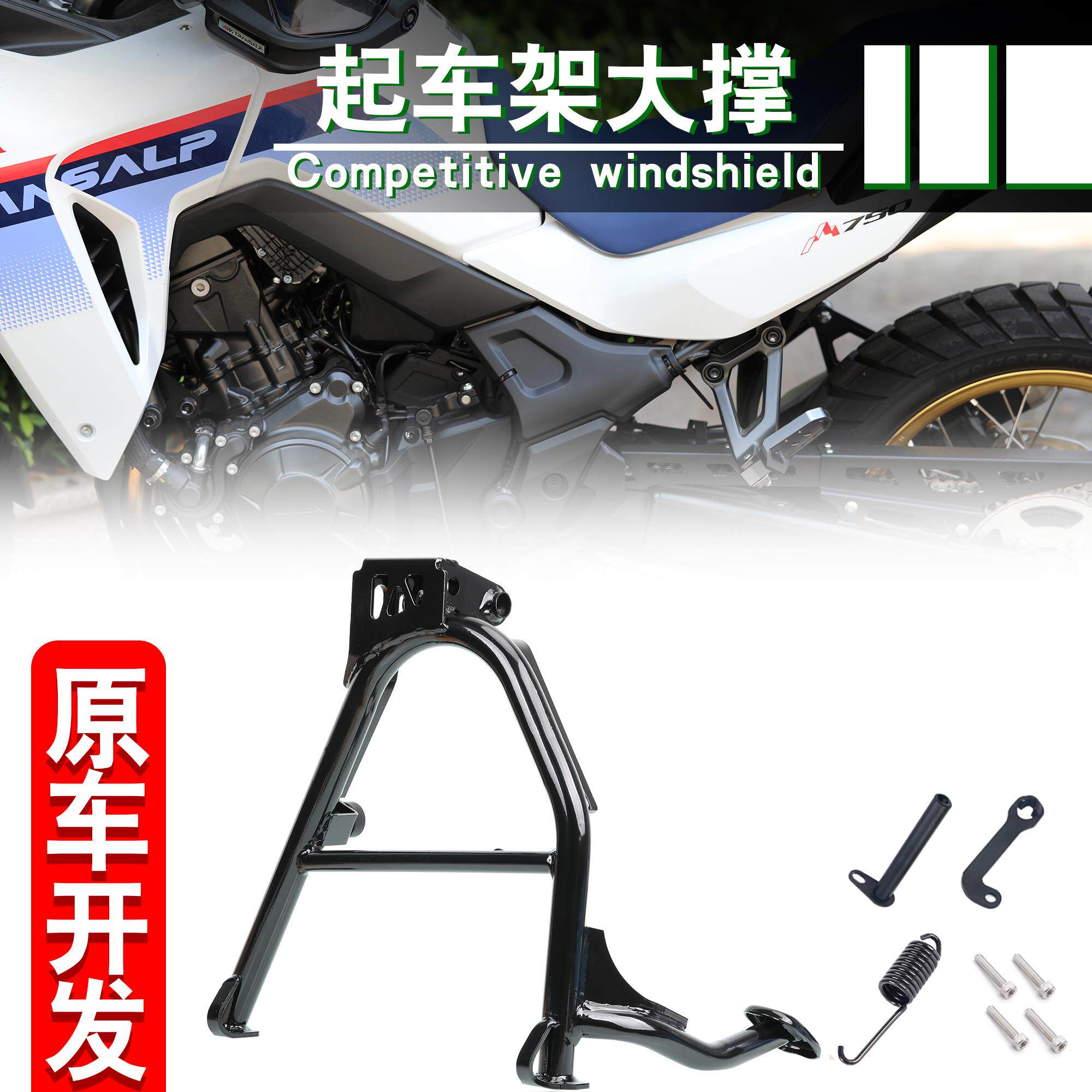 适用本田XL750改装大撑中撑 XL750 transalp起车架大脚架配件