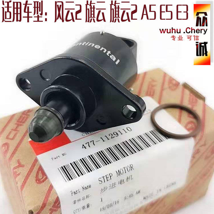 奇瑞风云2旗云旗云23A515E5E3怠速电机步进马达怠速马达