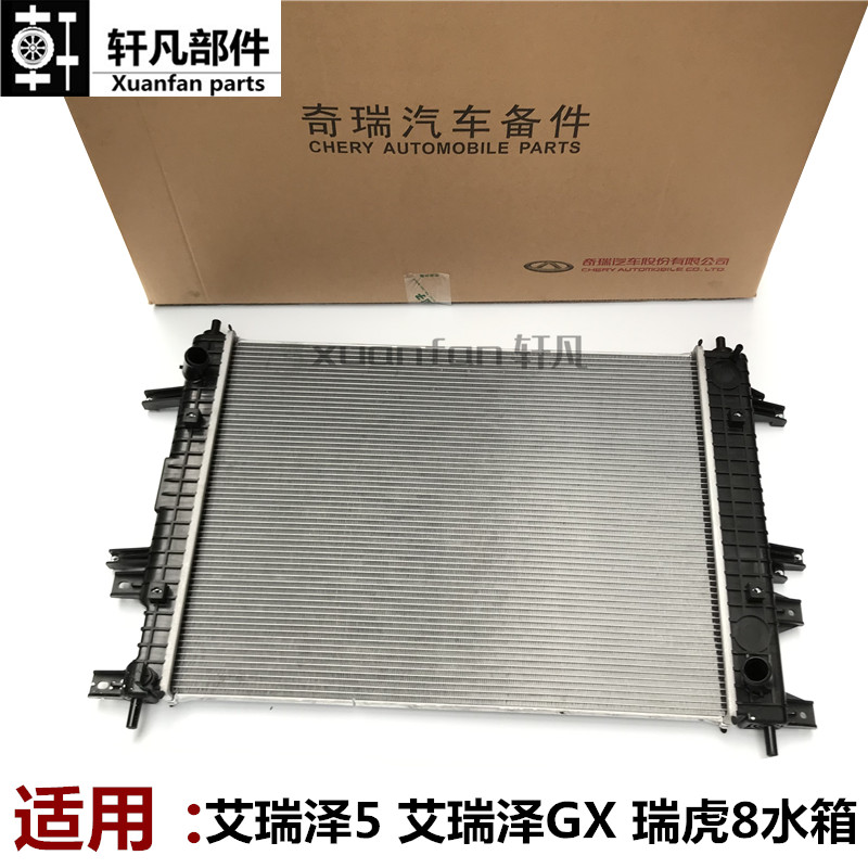 适用奇瑞艾瑞泽5水箱总成手动挡用汽车散热器副厂配件
