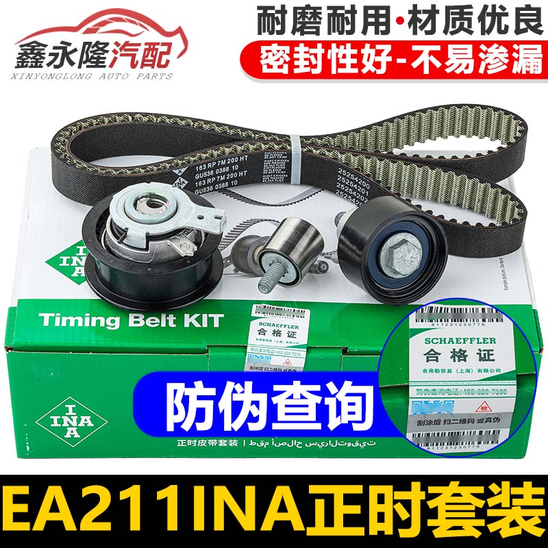 适配新Jetta新San朗逸朗行POLO宝来时规皮带涨紧轮正时皮带套装