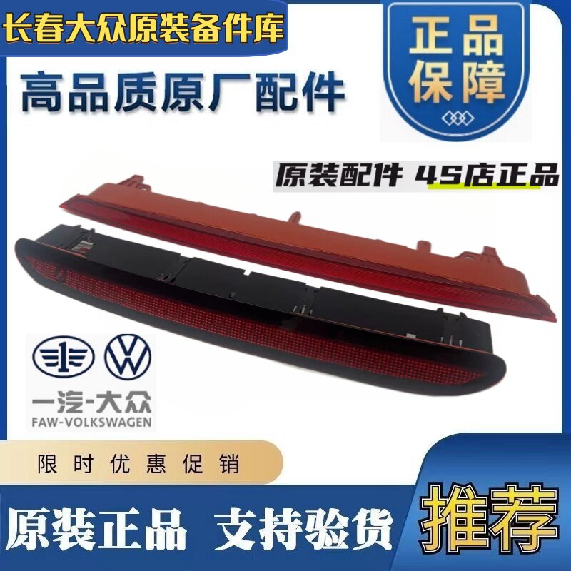 适配高尔夫6高尔夫7高尔夫8嘉旅高位刹车灯后刹车制动警示灯原厂