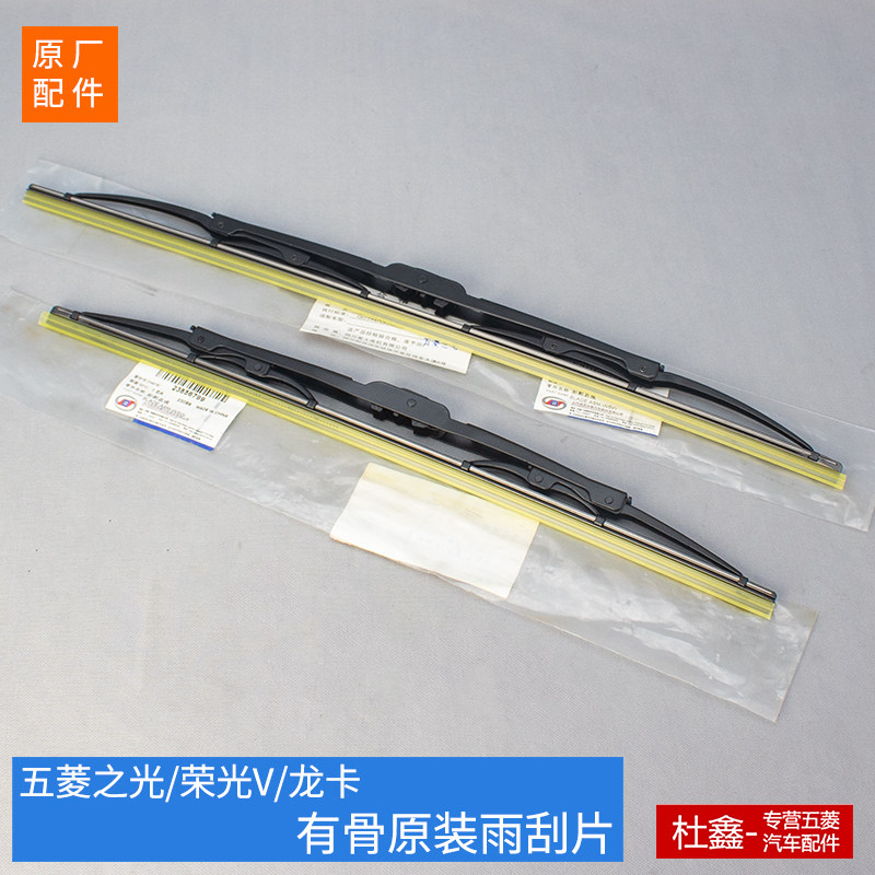 原厂五菱之光/V/荣光V/宏光V/龙卡宝骏360雨刮片雨刷器有骨雨刮器