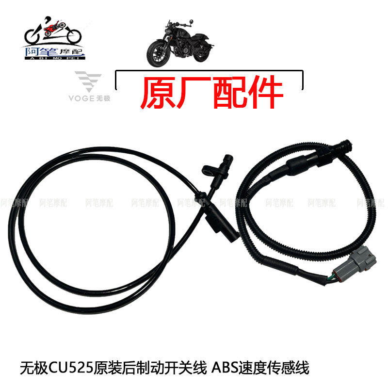 隆鑫LX500-3A无极CU525速度感测器 后制动开关侧熄火开关