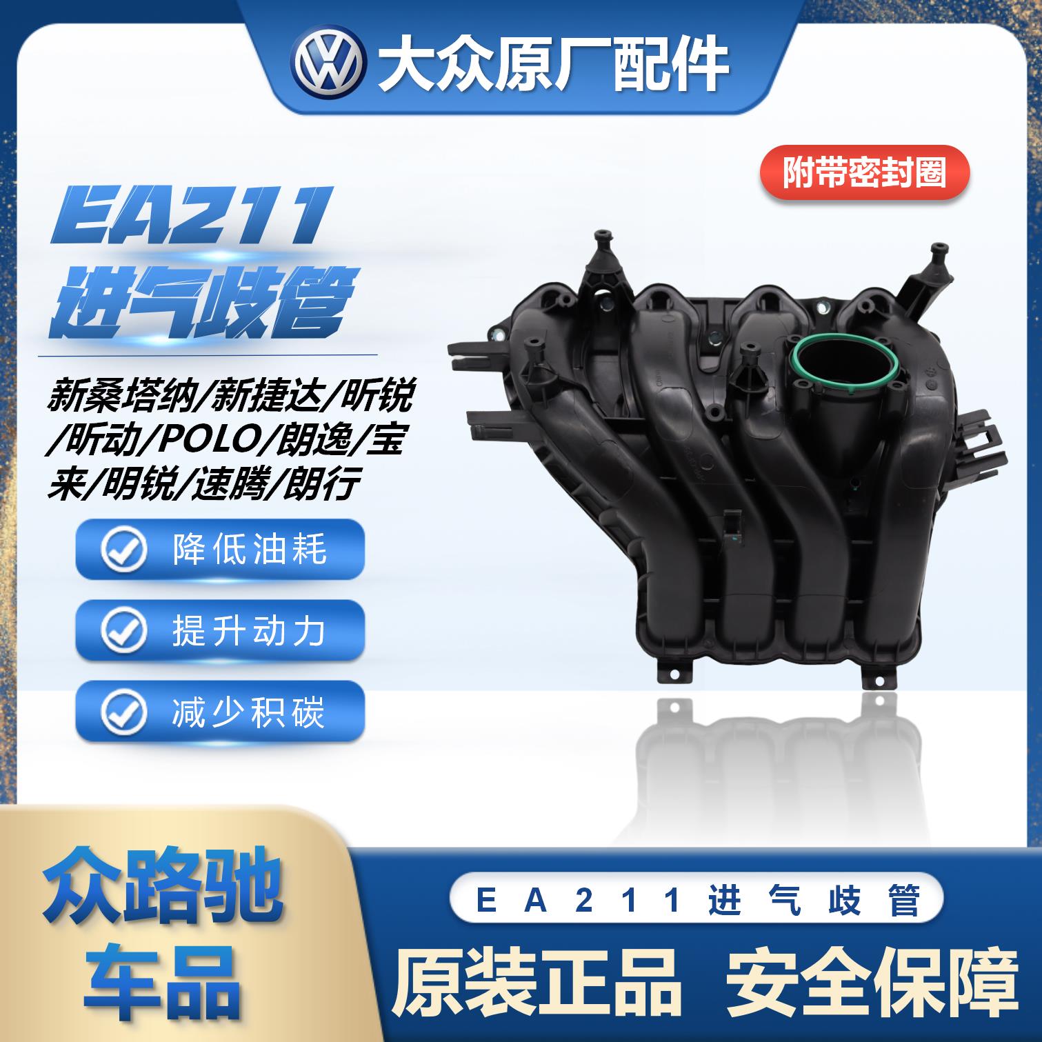 适配新San捷达朗逸宝来高7波罗朗行昕锐昕动速腾EA211进气歧管