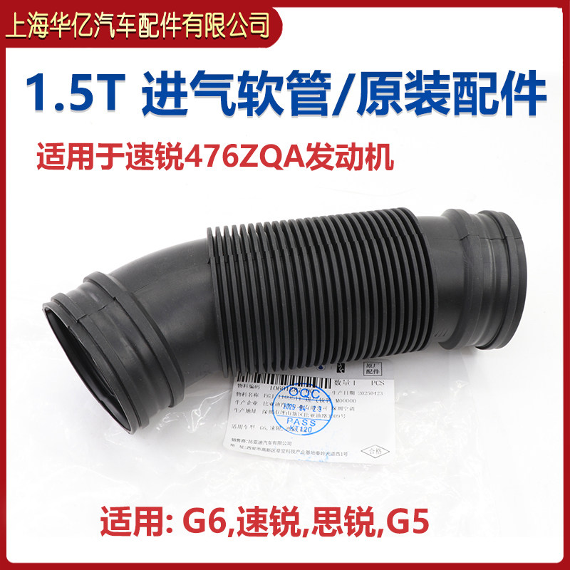 比亚迪G6进气软管速锐G5思锐引擎进气塑料管空气滤芯壳通气管