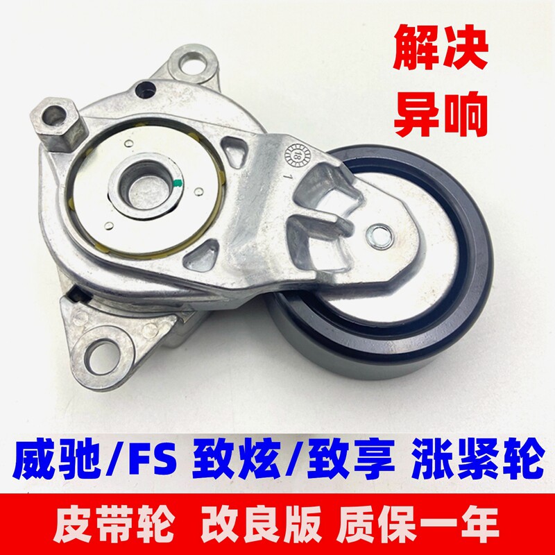 Toyota1415161718192021年款威驰FS致炫致享皮带涨紧轮张紧器调整