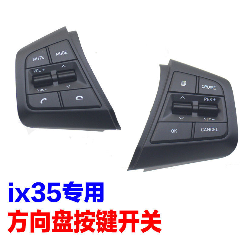 适配现代途胜新款ix35多功能方向盘按键开关定速巡航模块改装原厂