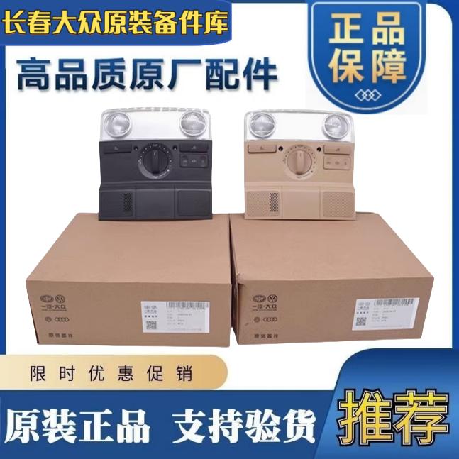 新老速腾迈腾高尔夫6CC前吸顶灯阅读灯天窗开关眼镜盒框架