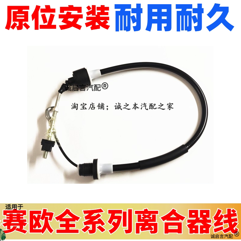 适用别克赛欧老赛欧离合器拉线新赛欧离合器线1.2 1.4 1.6
