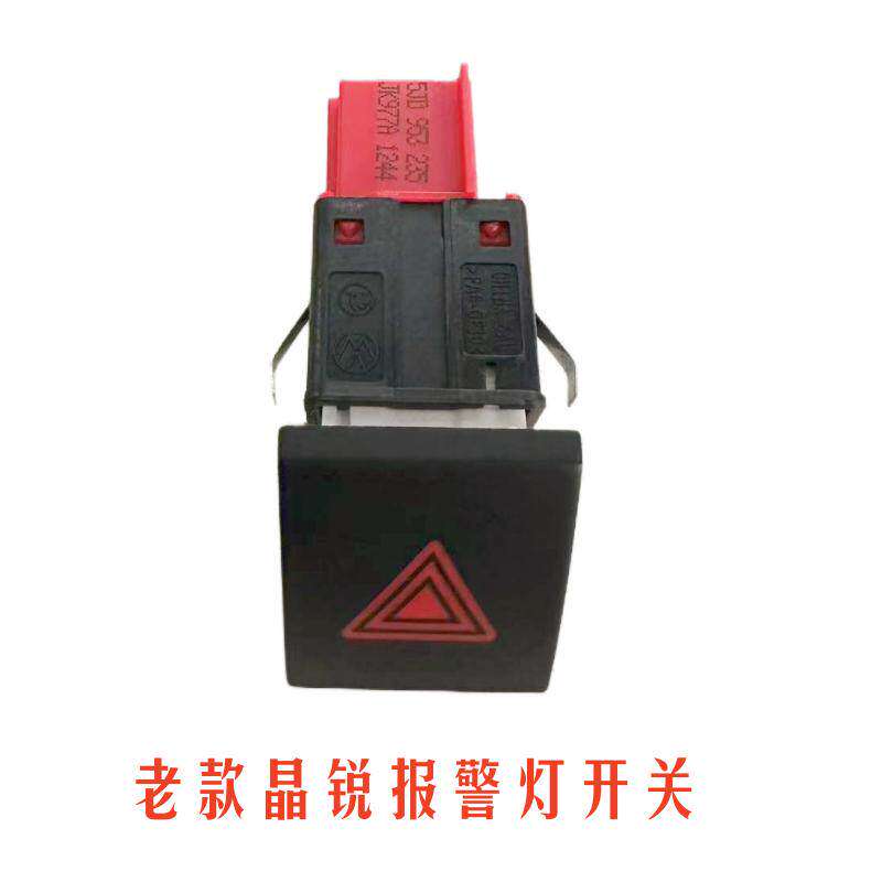 适用SkodaFabia速派昊锐野帝紧急照明灯开关闪光继电器双跳电灯开