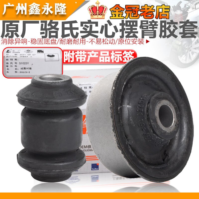 适配新JettaSan高4Fabia宝来朗逸POLO三角臂下摆臂悬挂摆臂胶套