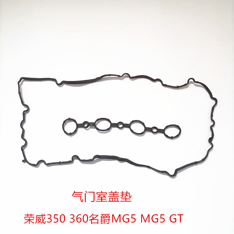 适用荣威350 360名爵MG5 MG3 GT 气门室盖垫 火花塞密封圈