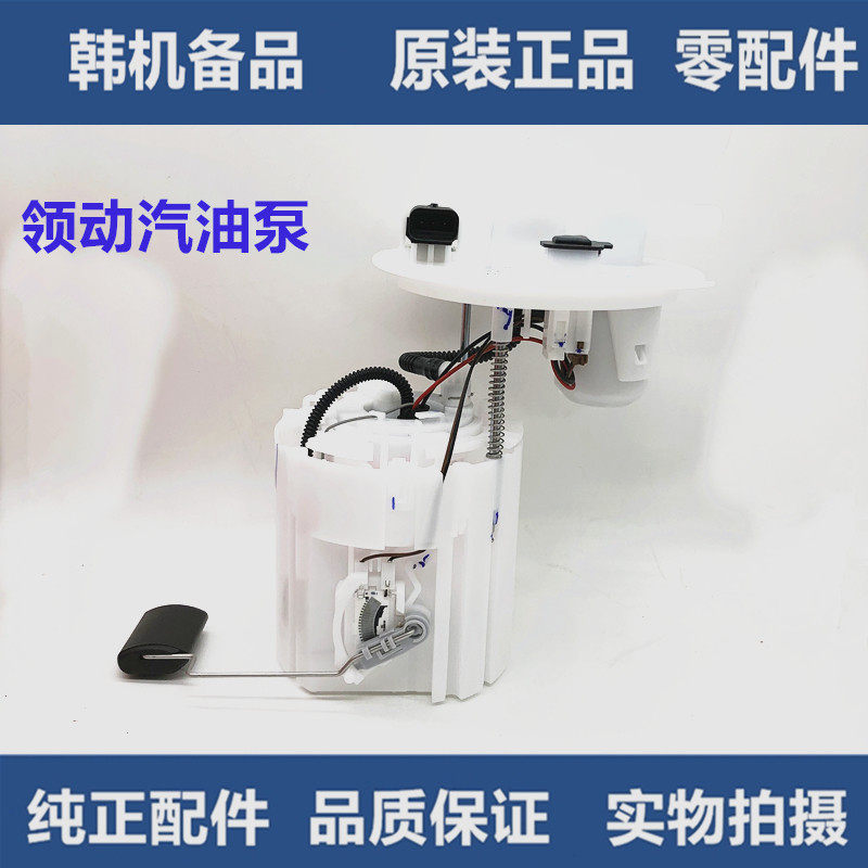 适配现代领动汽油泵燃油泵供油泵 朗动1.5汽油燃油泵滤芯电子油泵