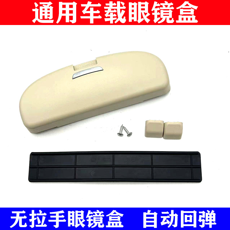 车载眼镜盒拉手改装通用多功能车内用顶棚安装汽车太阳眼镜收纳盒