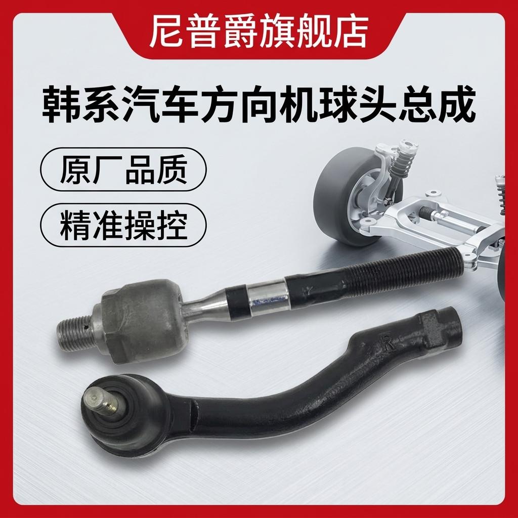 现代雅绅特名图途胜IX35瑞纳转向机方向机内外衡拉杆球头原厂正品