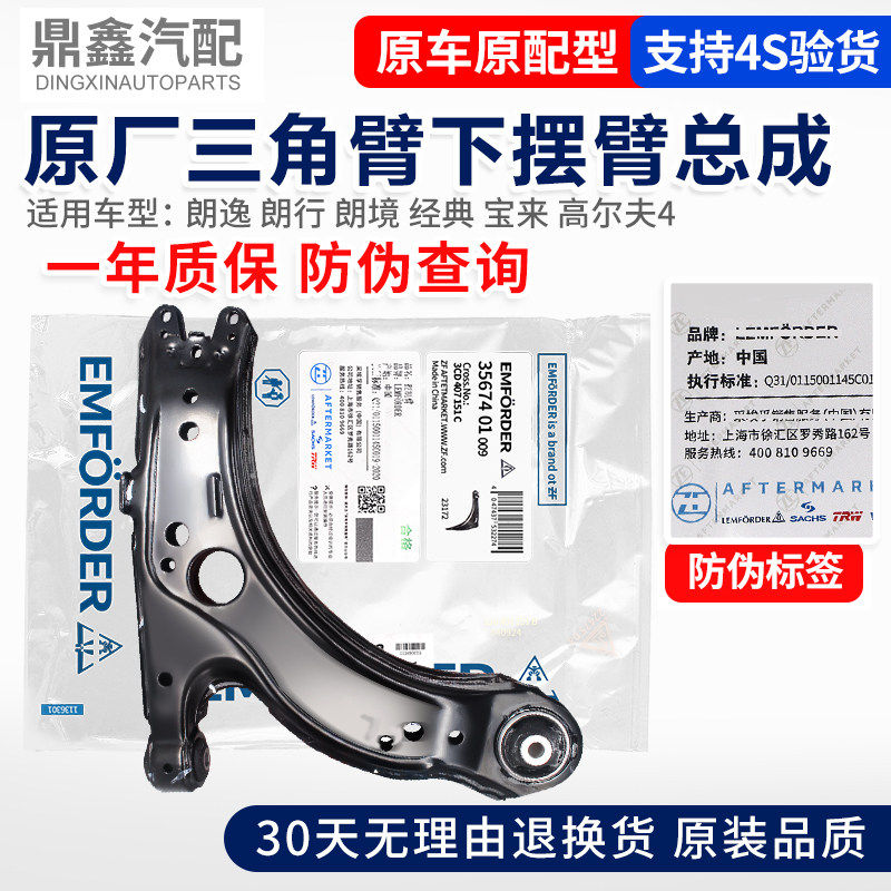 适配朗逸朗行朗境宝来高尔夫4POLO三角臂悬挂臂下摆控制臂