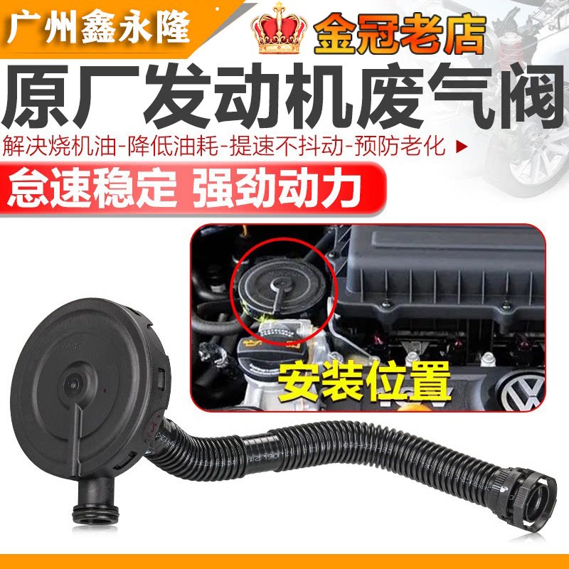 适配朗逸新Bora速腾明锐Fabia高6新POLO1.6引擎排气阀油水分离器