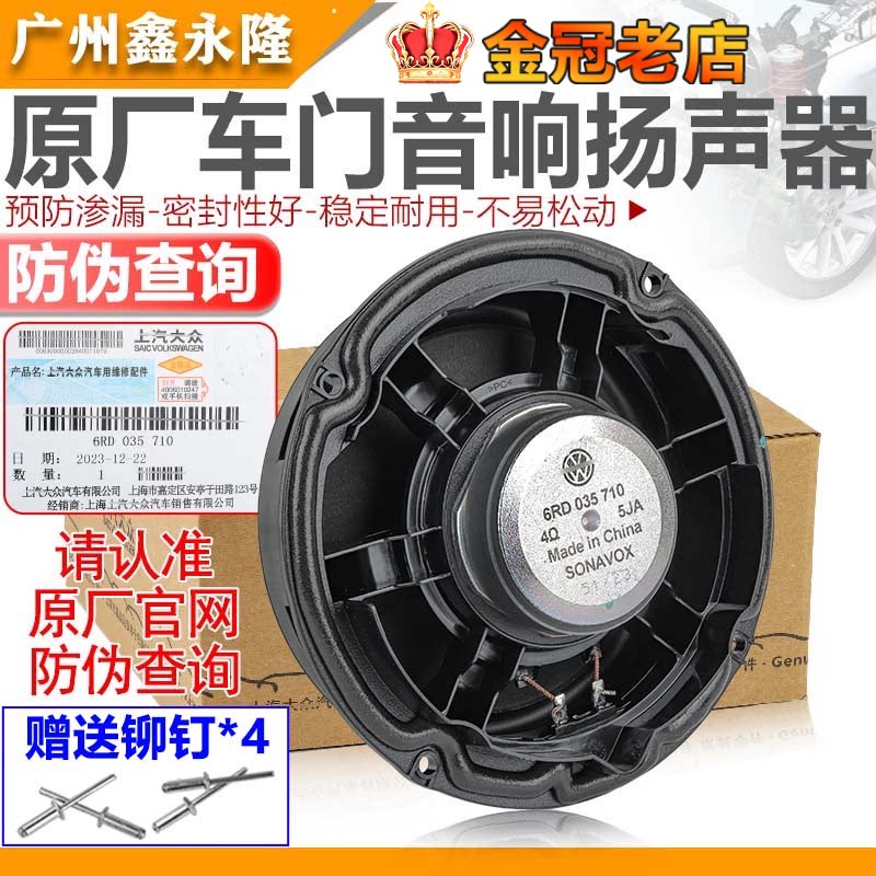 适配朗逸波罗POLO捷达PassatB5领驭宝来高尔夫4车门喇叭车门音响