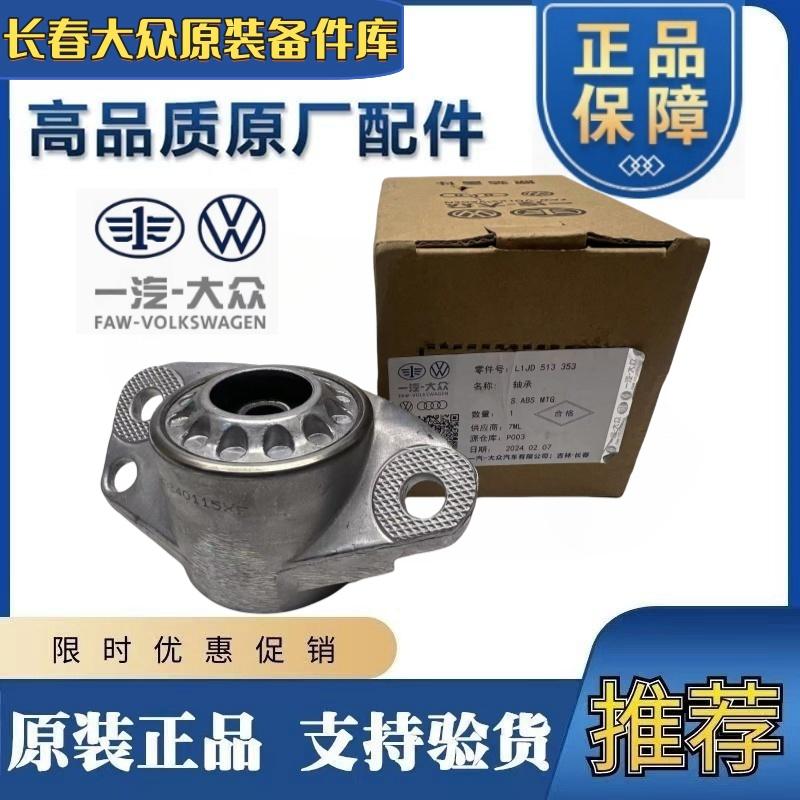 适配新Jetta新San宝来朗逸波罗POLO高尔夫4后避震器避震器上座铝