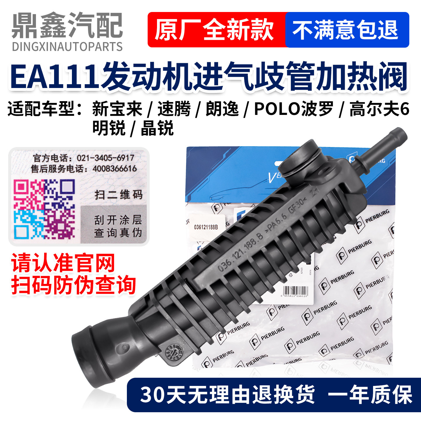适配新Bora速腾朗逸POLO明Fabia高尔夫6进气歧加热管预热管排气阀