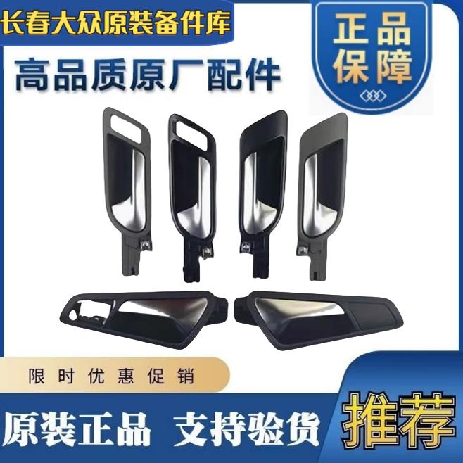 适用福斯新老速腾高尔夫6电镀内门扶手开门拉手内门拉手内扣手